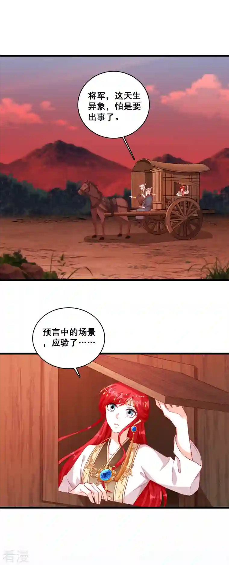 反派女帝来袭！第74话 开启！大妖怪时代！