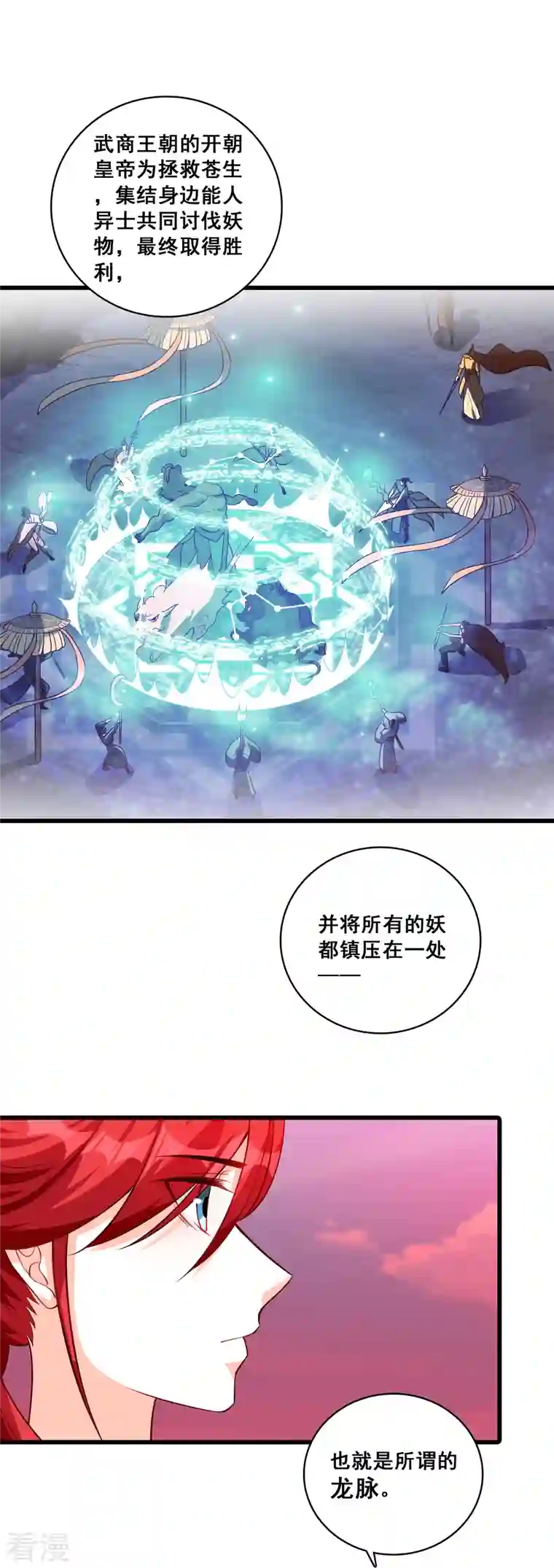 反派女帝来袭！第74话 开启！大妖怪时代！