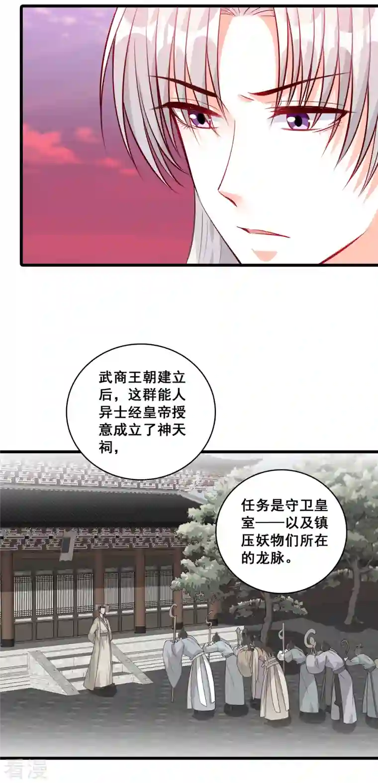 反派女帝来袭！第74话 开启！大妖怪时代！