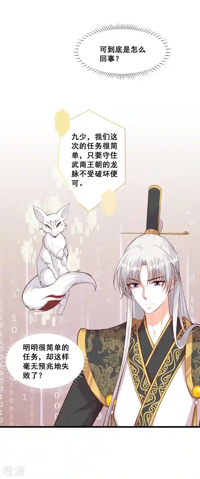 反派女帝来袭！第74话 开启！大妖怪时代！