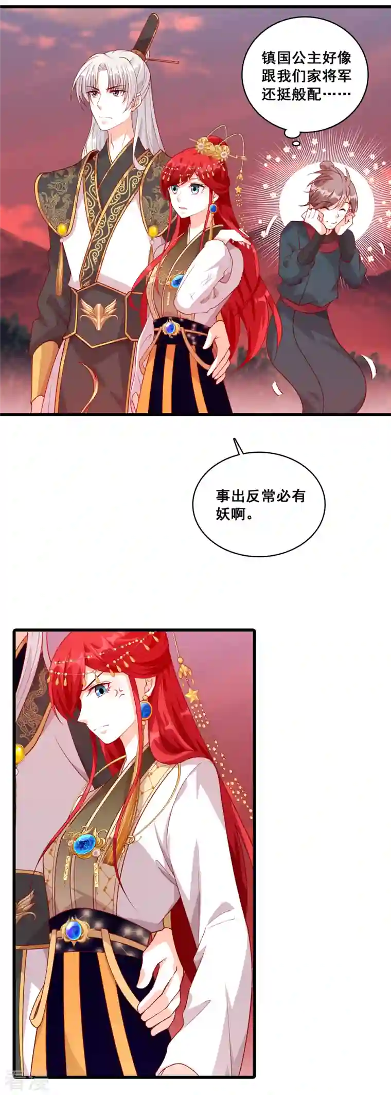 反派女帝来袭！第74话 开启！大妖怪时代！