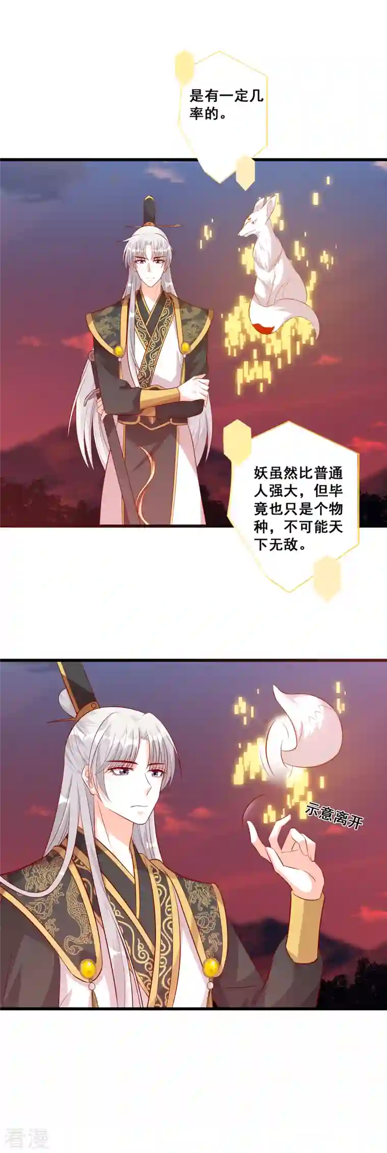 反派女帝来袭！第76话 男狐狸精（龙套）登场！