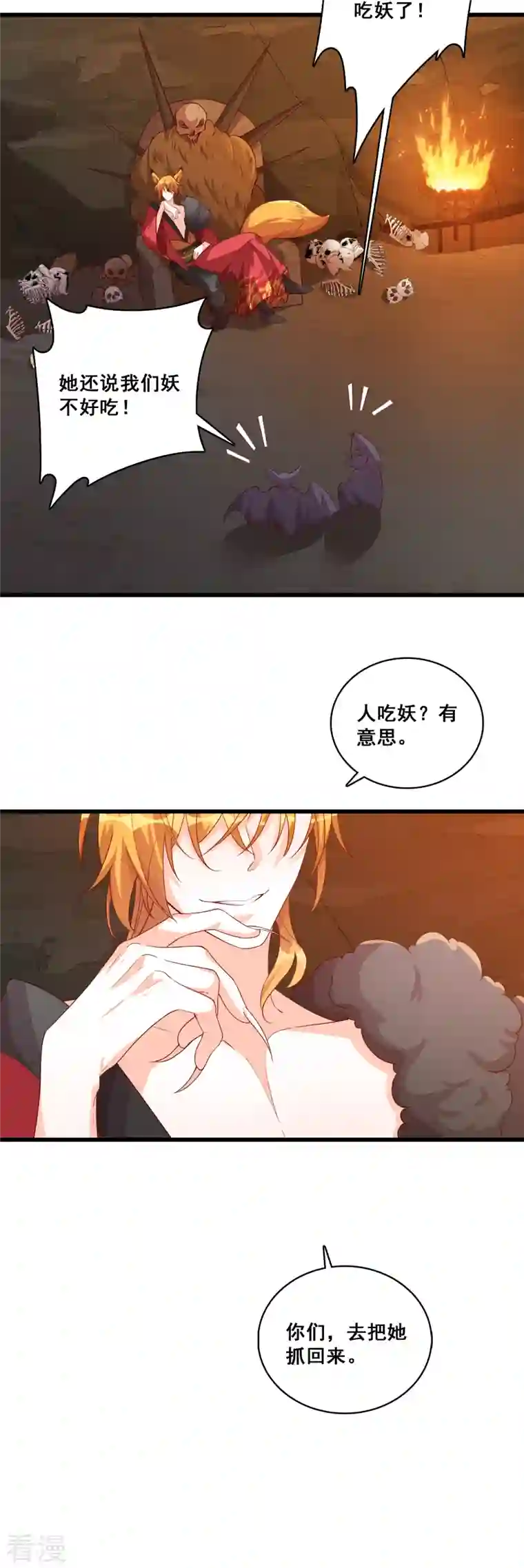 反派女帝来袭！第76话 男狐狸精（龙套）登场！