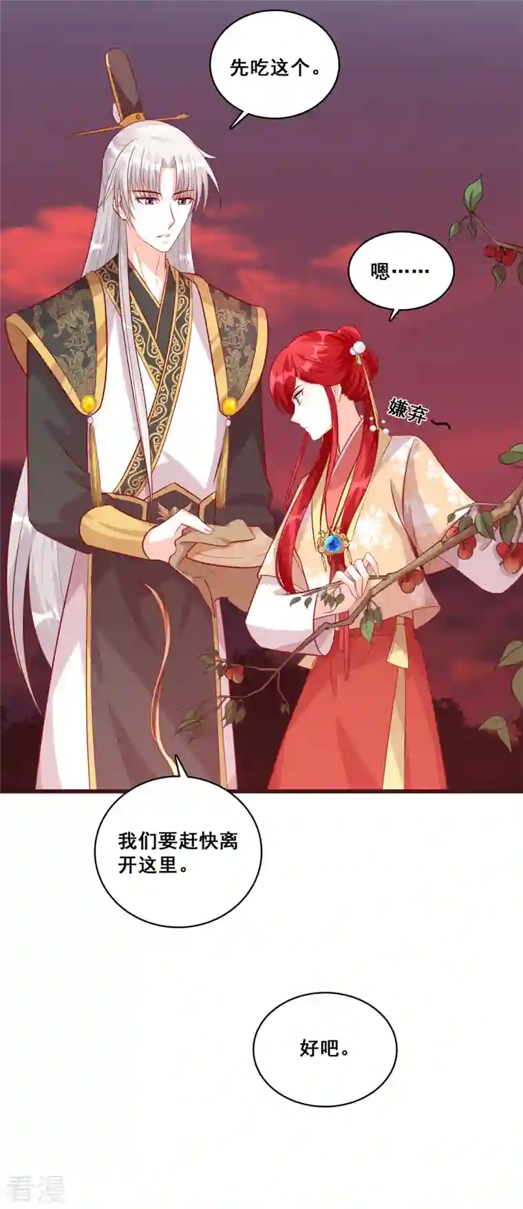 反派女帝来袭！第76话 男狐狸精（龙套）登场！