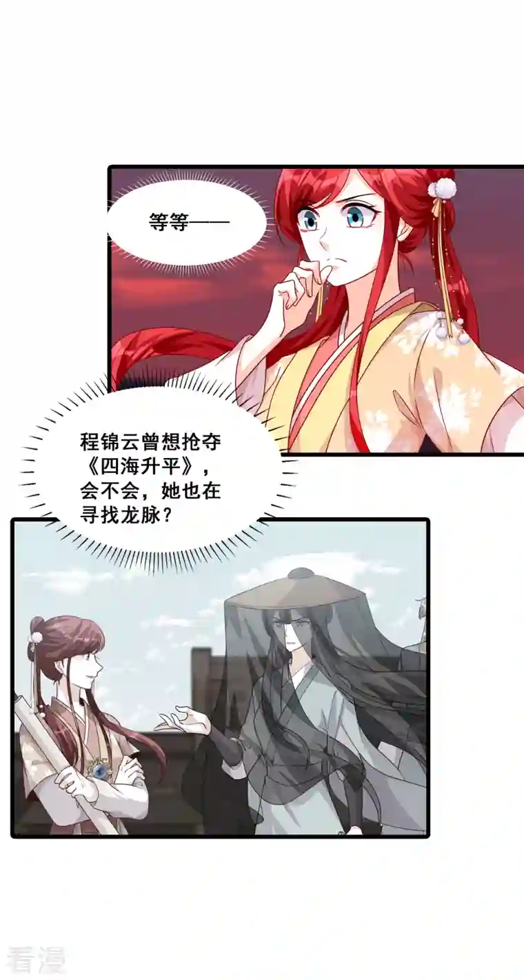 反派女帝来袭！第76话 男狐狸精（龙套）登场！