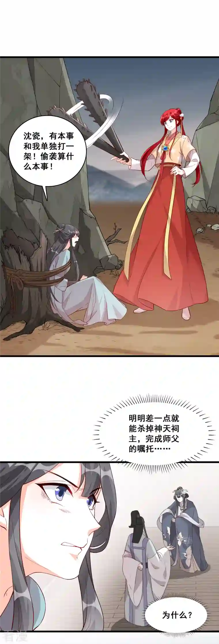 反派女帝来袭！第78话 妖王登场！