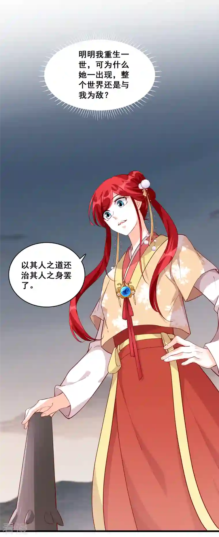 反派女帝来袭！第78话 妖王登场！