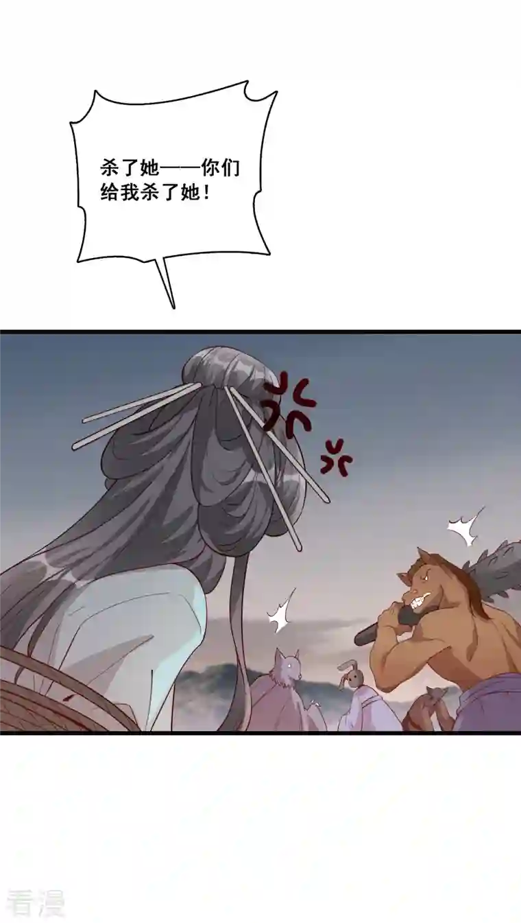 反派女帝来袭！第78话 妖王登场！