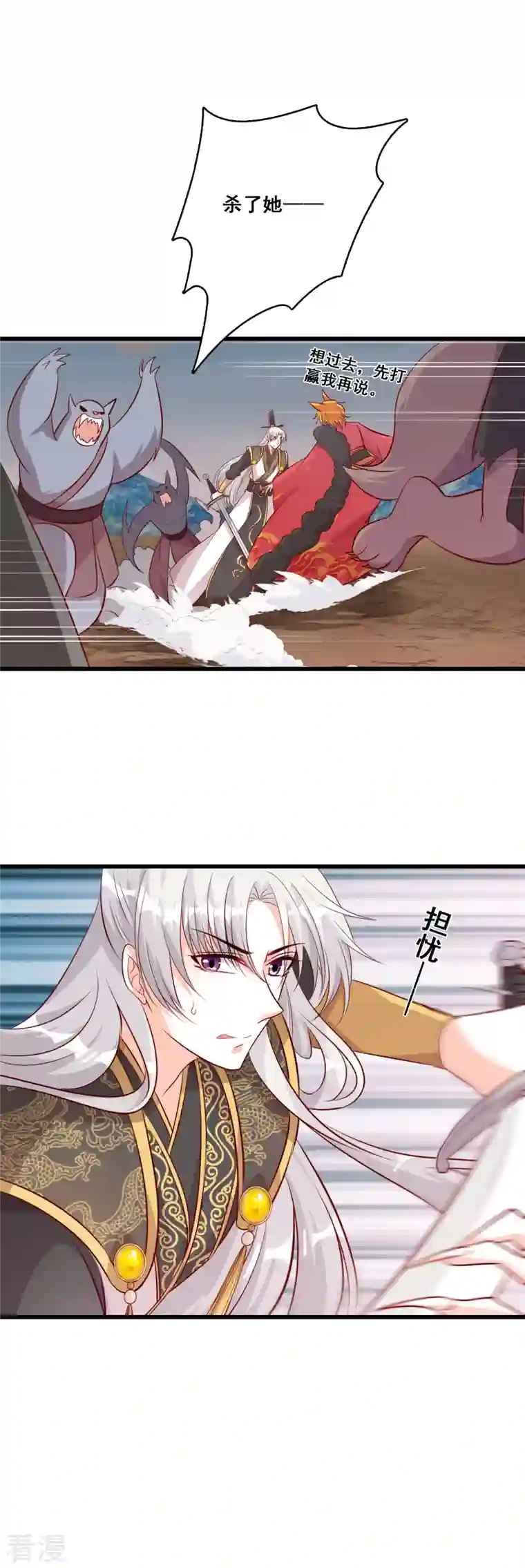 反派女帝来袭！第78话 妖王登场！