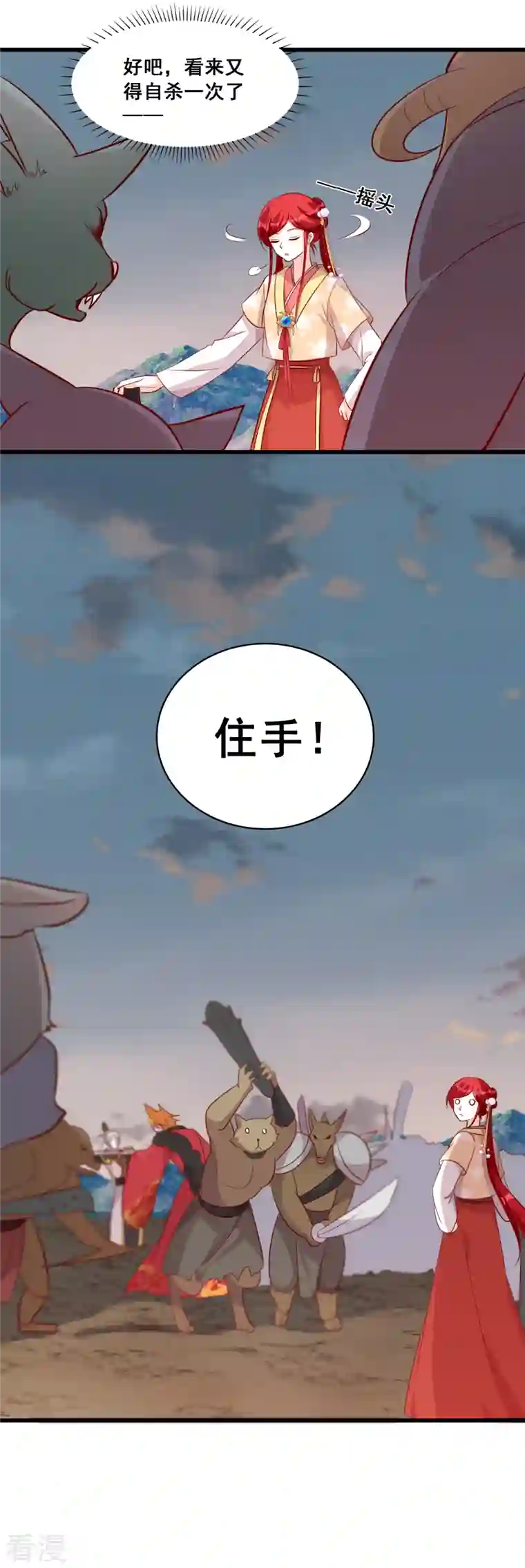 反派女帝来袭！第78话 妖王登场！