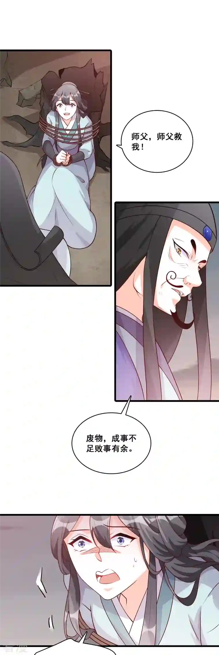 反派女帝来袭！第78话 妖王登场！