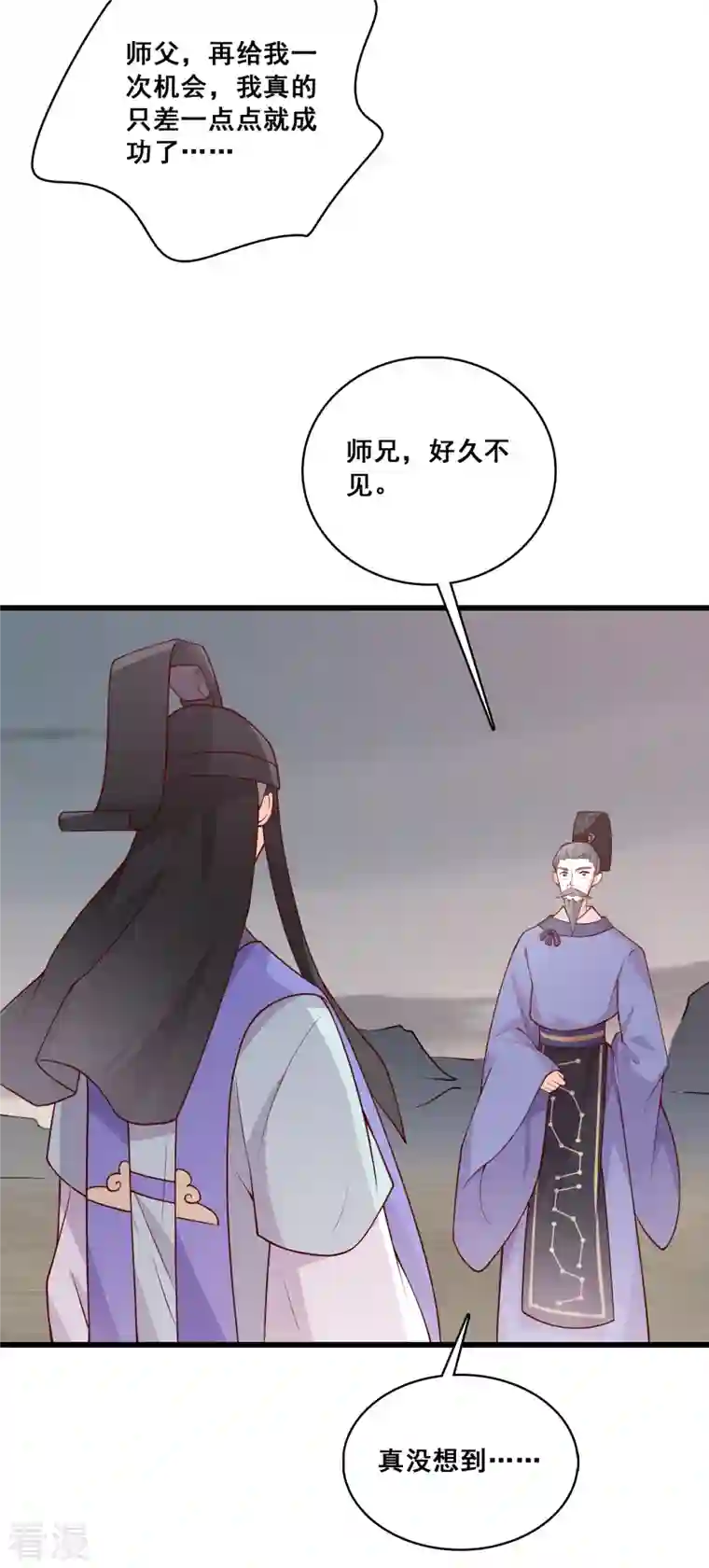 反派女帝来袭！第78话 妖王登场！