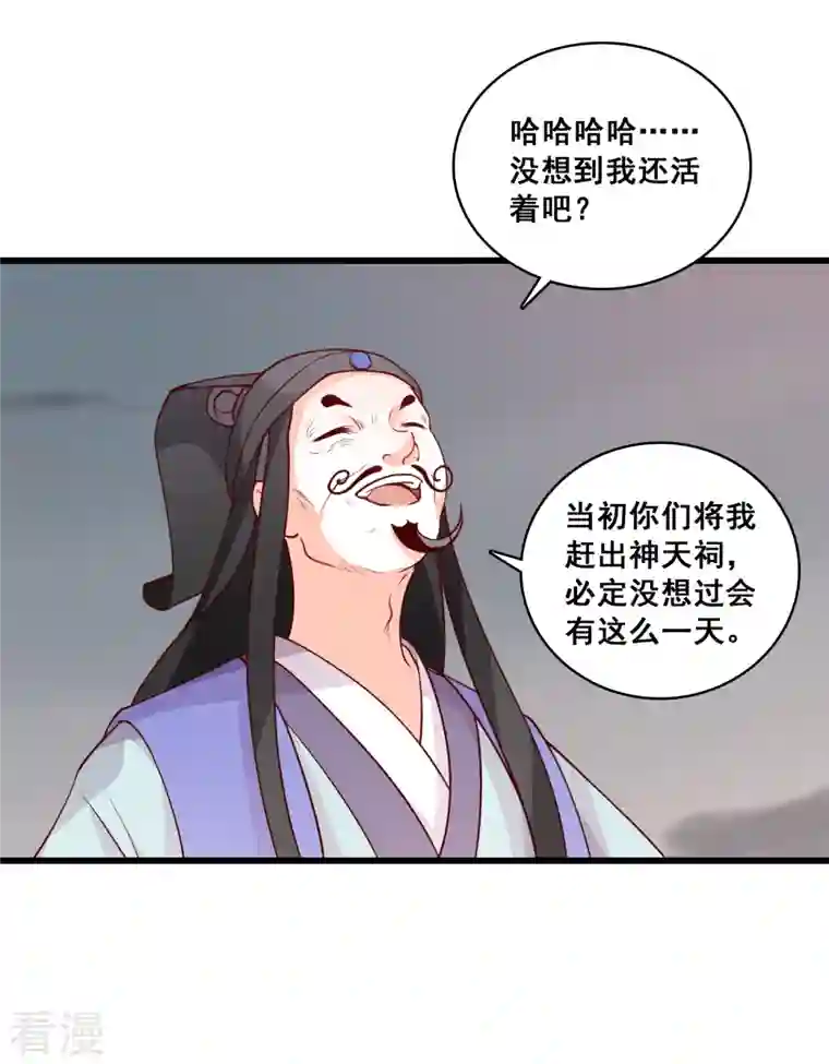 反派女帝来袭！第78话 妖王登场！