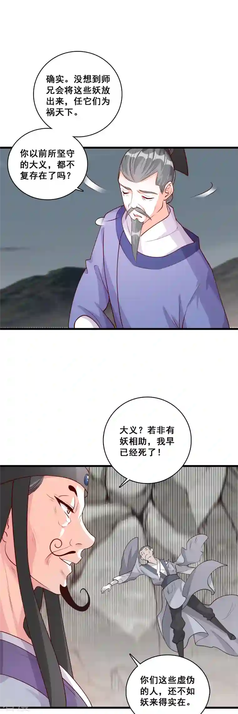 反派女帝来袭！第78话 妖王登场！