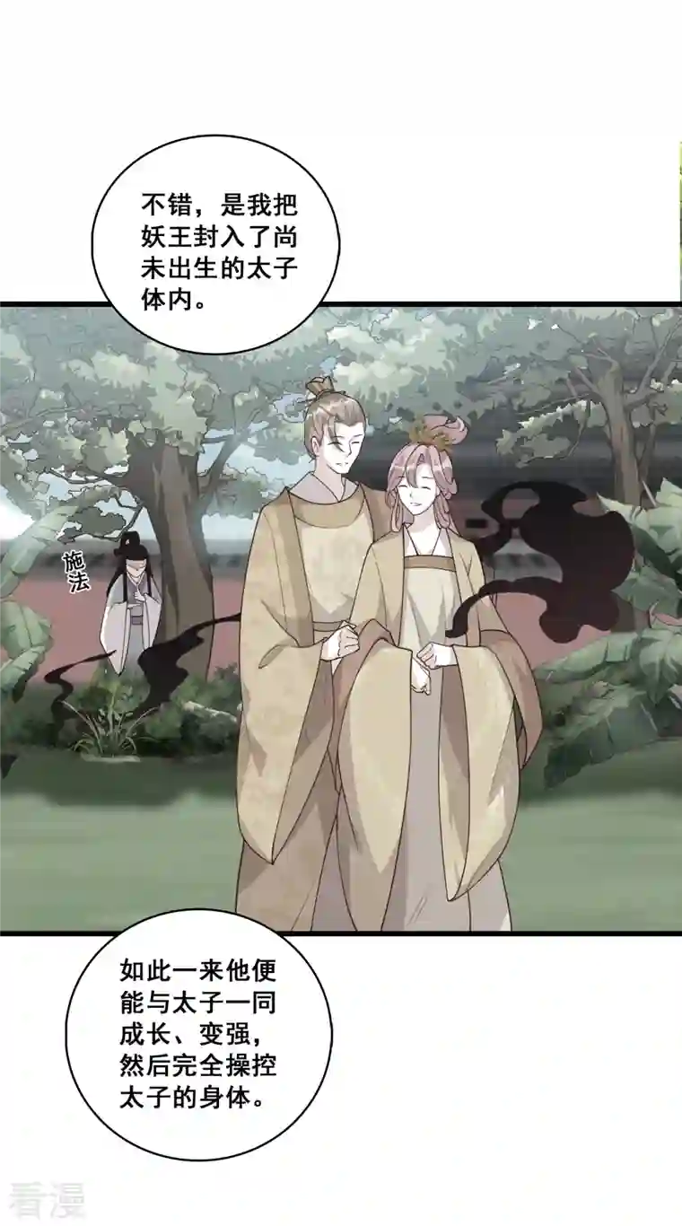 反派女帝来袭！第79话 边吃边看戏！