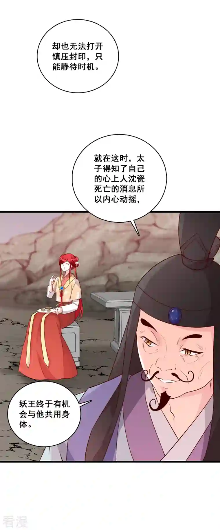 反派女帝来袭！第79话 边吃边看戏！