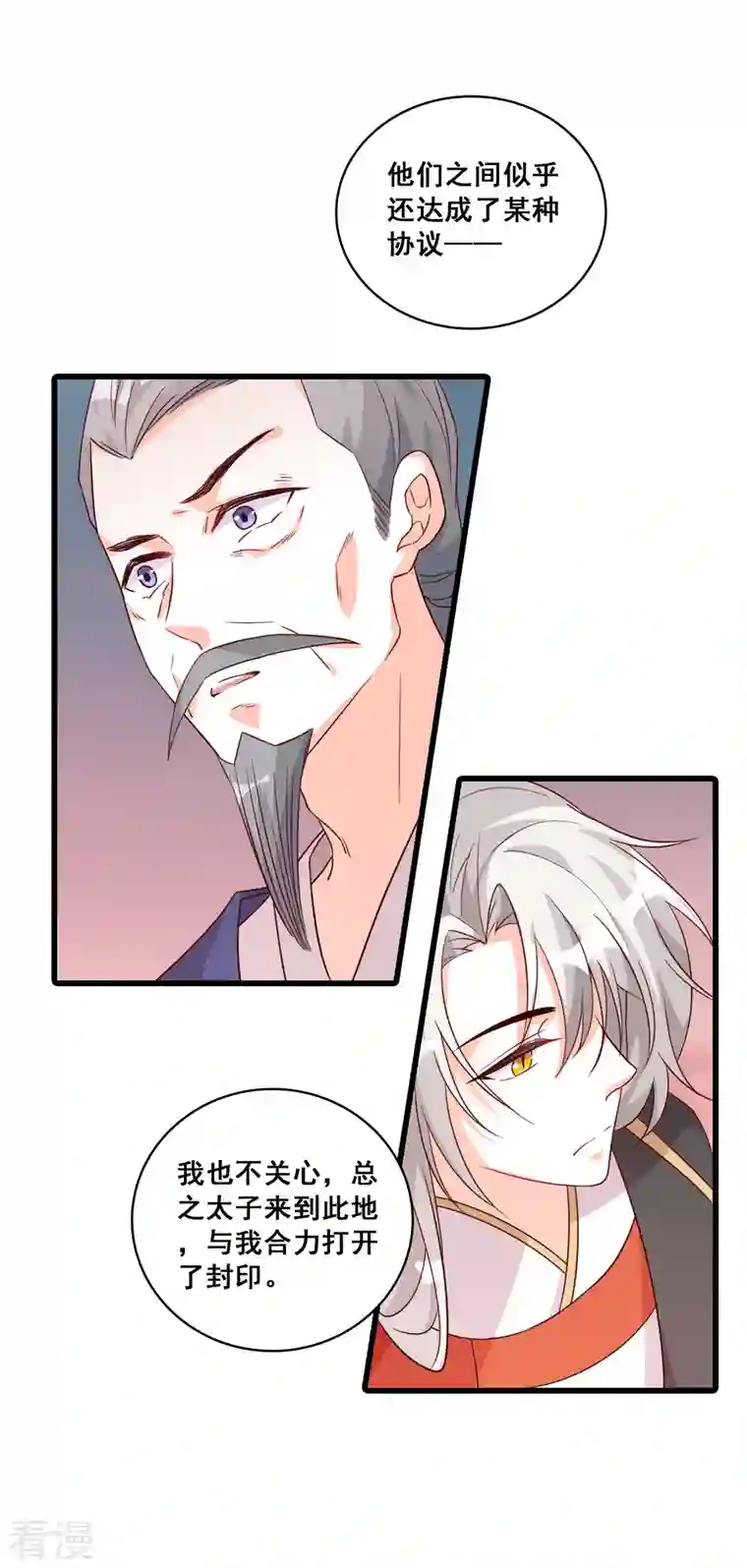 反派女帝来袭！第79话 边吃边看戏！