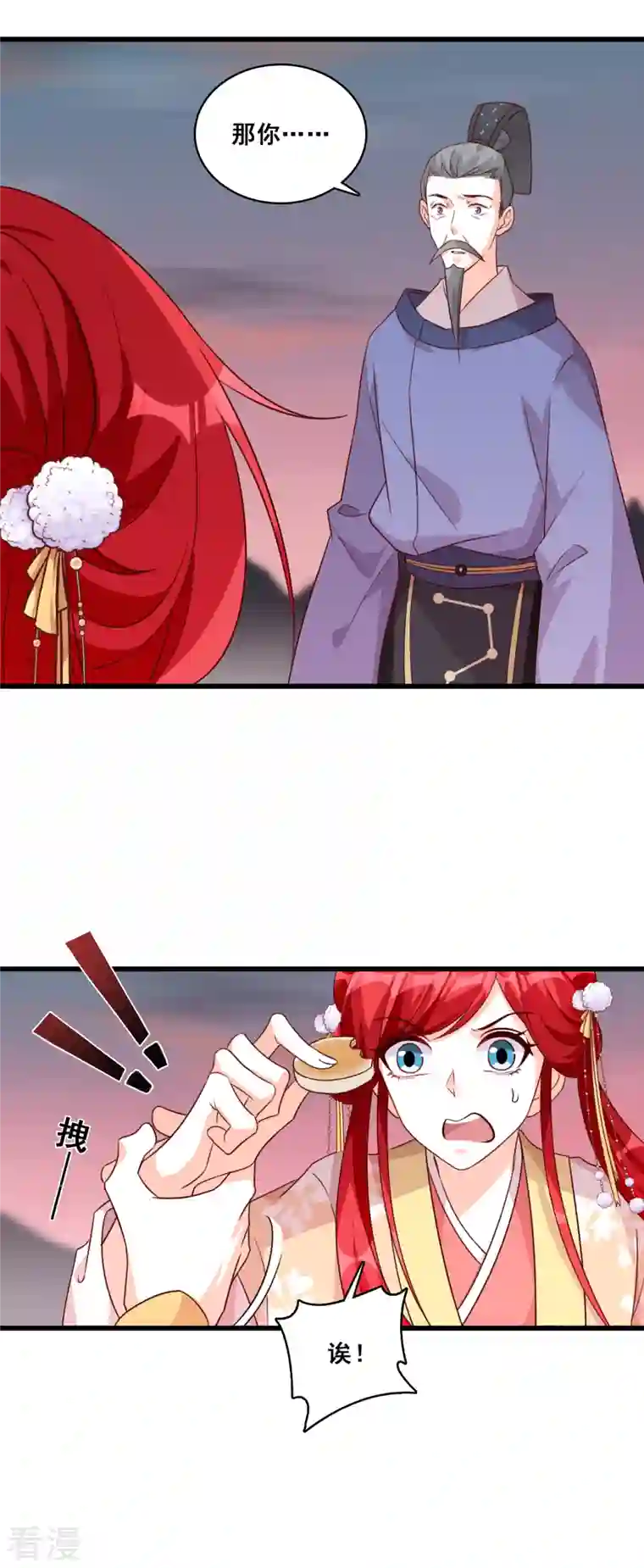 反派女帝来袭！第79话 边吃边看戏！