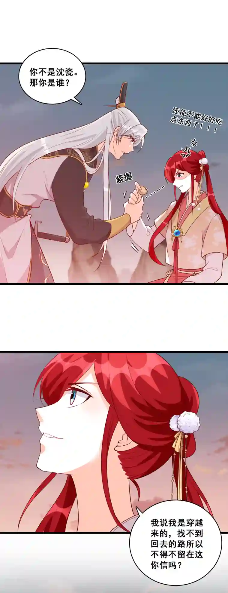 反派女帝来袭！第79话 边吃边看戏！