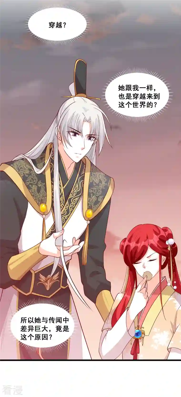 反派女帝来袭！第79话 边吃边看戏！