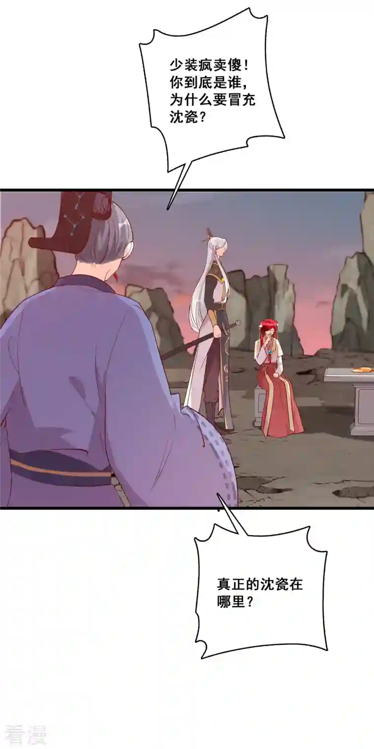 反派女帝来袭！第79话 边吃边看戏！