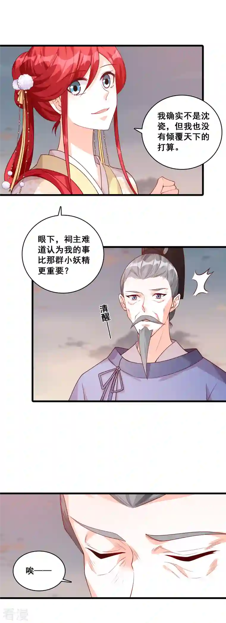 反派女帝来袭！第79话 边吃边看戏！