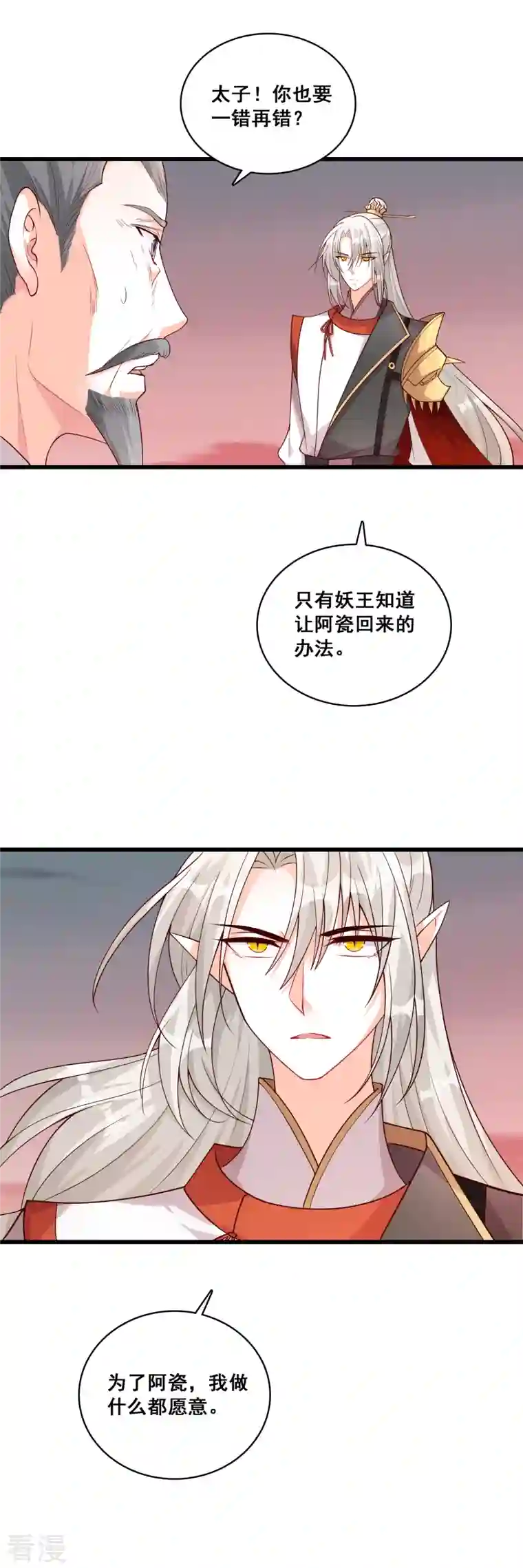反派女帝来袭！第79话 边吃边看戏！