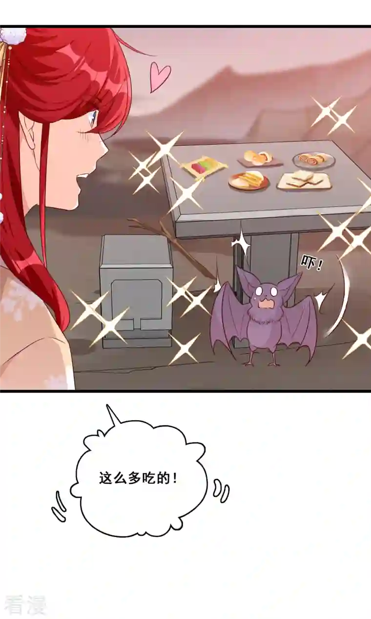 反派女帝来袭！第79话 边吃边看戏！