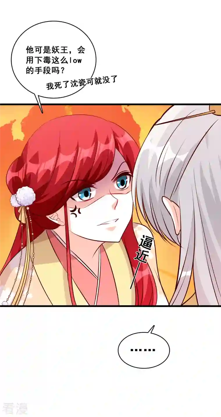 反派女帝来袭！第79话 边吃边看戏！