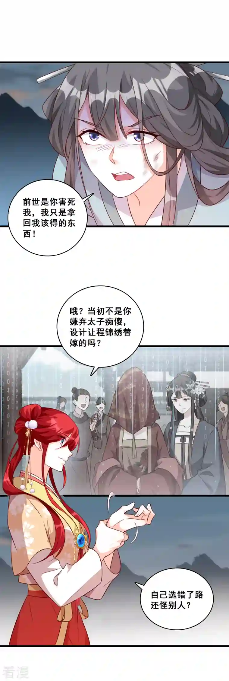 反派女帝来袭！第80话 智取仇恨值（终于）！