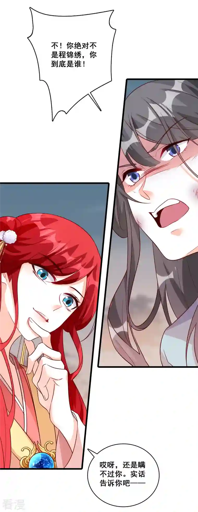 反派女帝来袭！第80话 智取仇恨值（终于）！