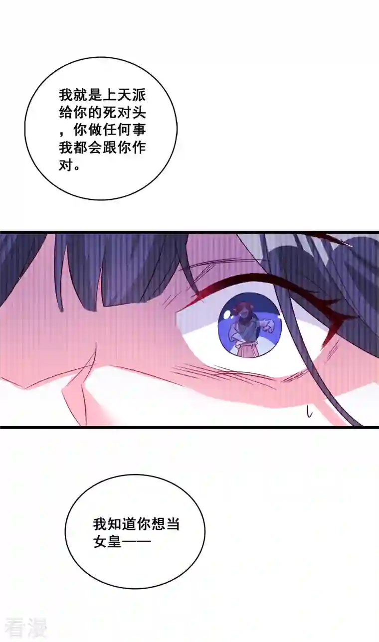 反派女帝来袭！第80话 智取仇恨值（终于）！