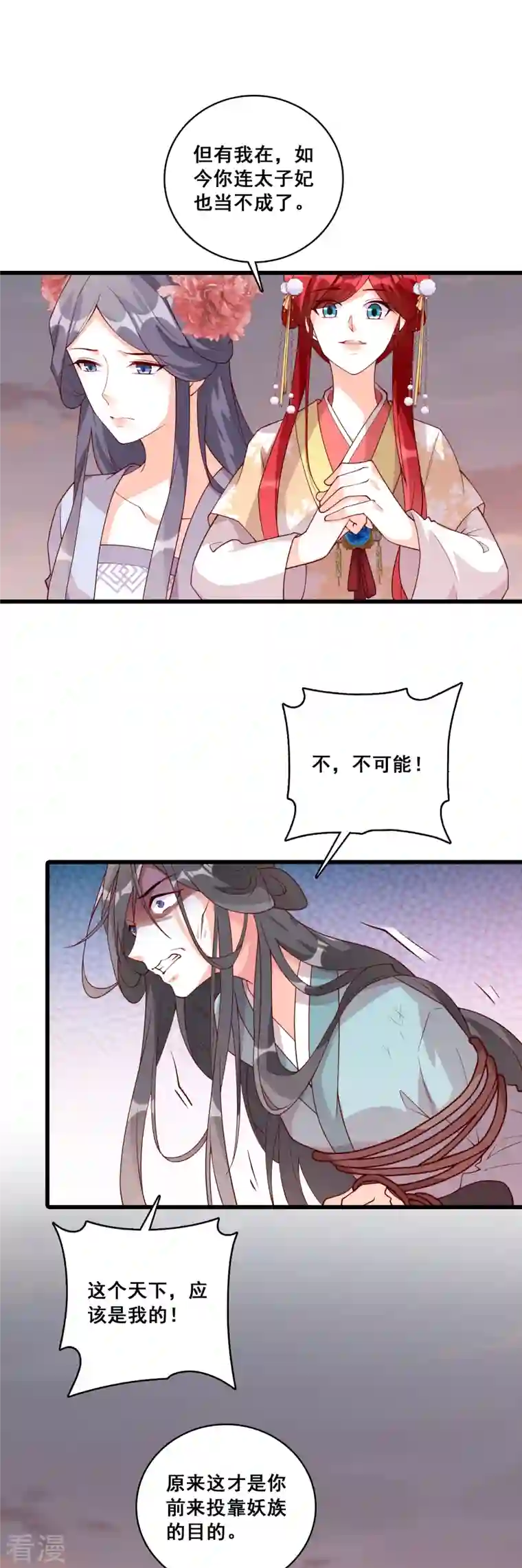 反派女帝来袭！第80话 智取仇恨值（终于）！