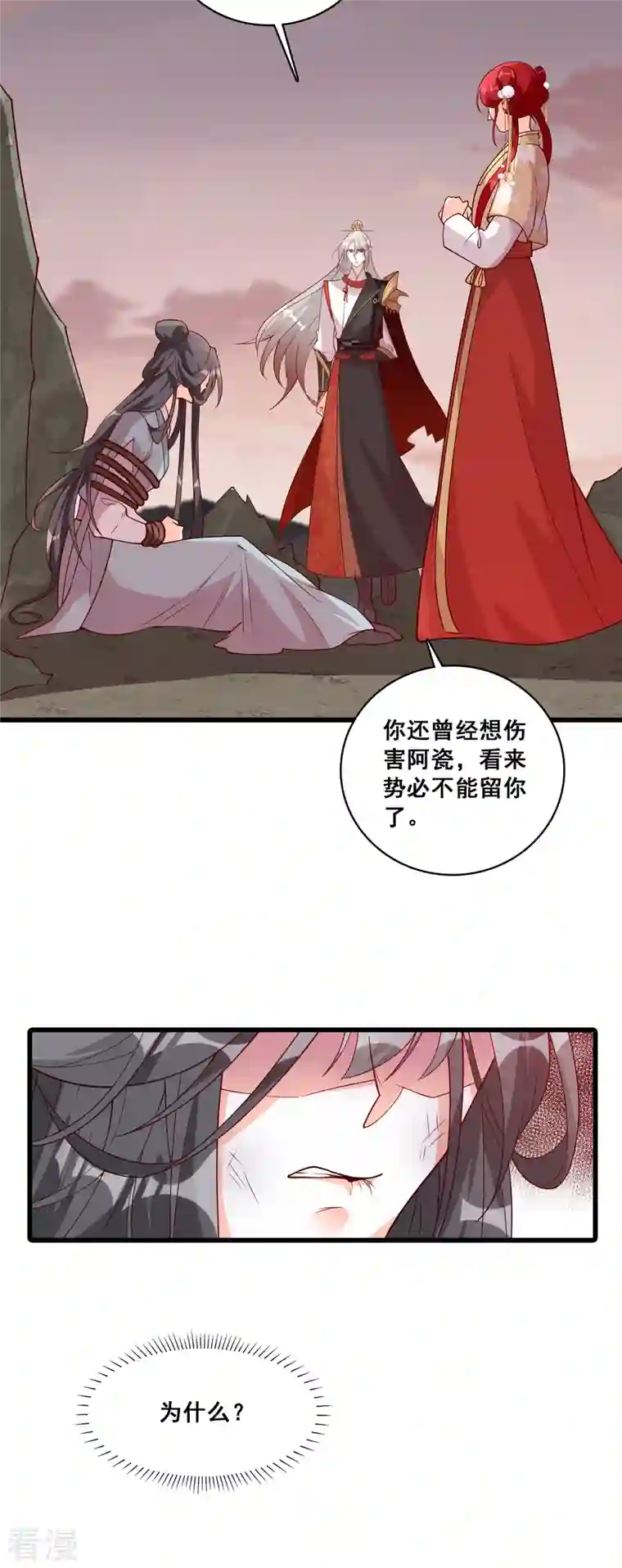 反派女帝来袭！第80话 智取仇恨值（终于）！