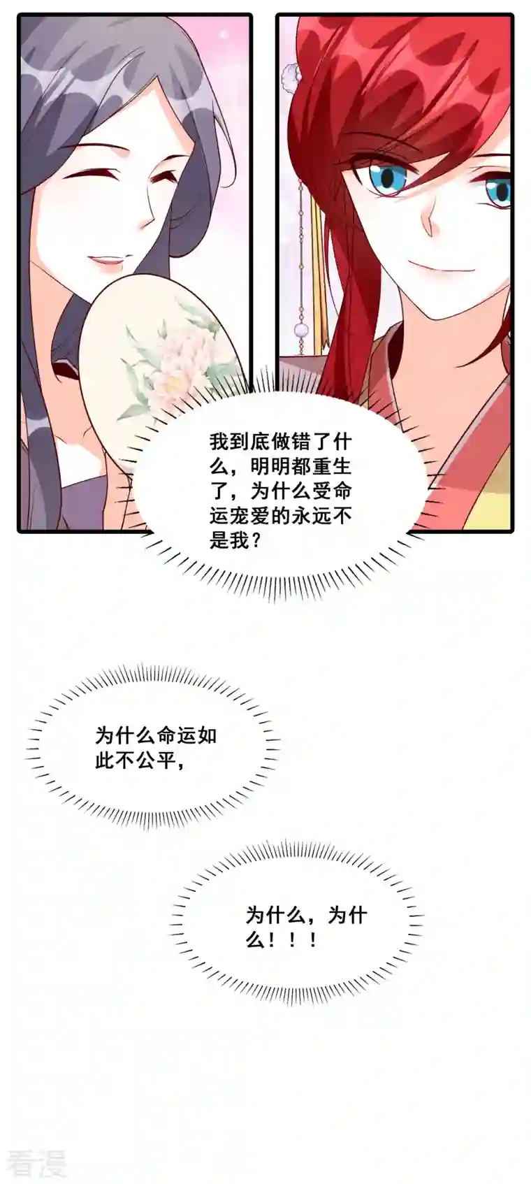 反派女帝来袭！第80话 智取仇恨值（终于）！