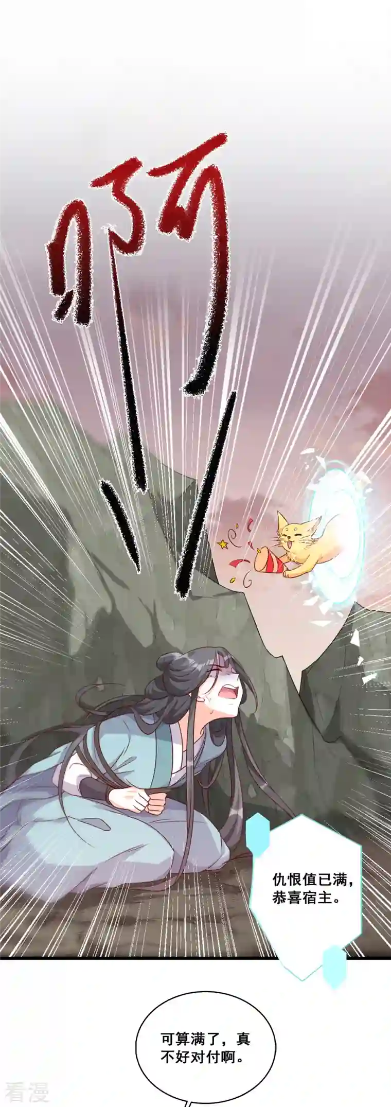 反派女帝来袭！第80话 智取仇恨值（终于）！