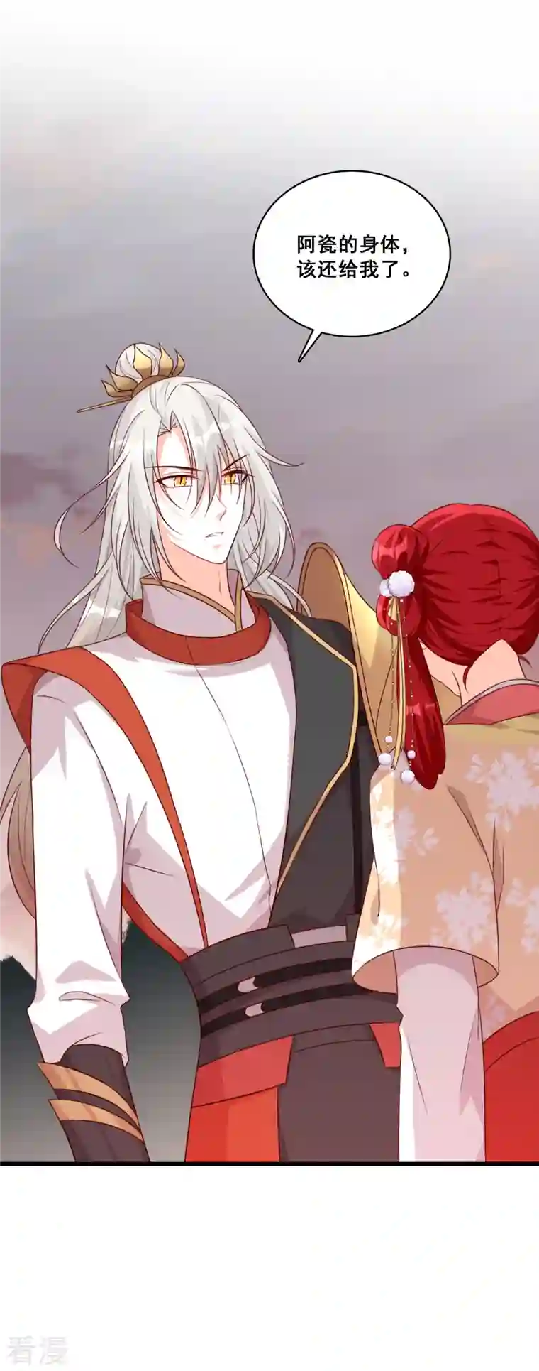 反派女帝来袭！第80话 智取仇恨值（终于）！