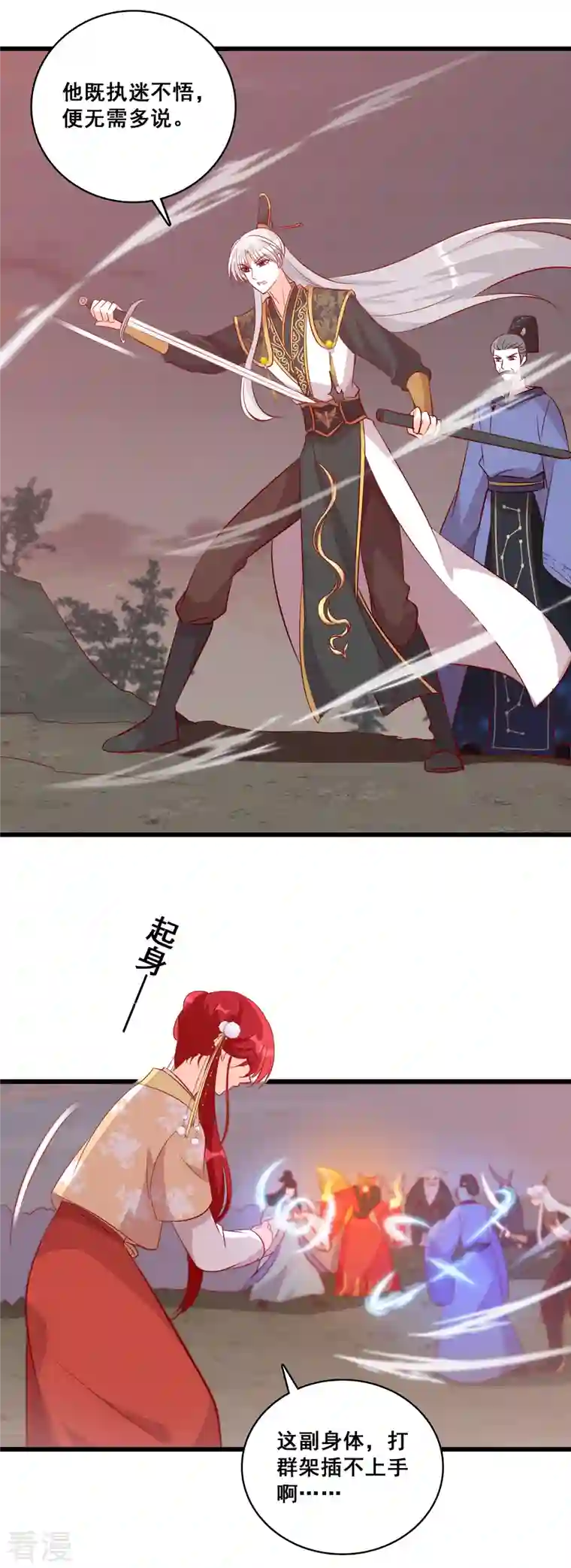 反派女帝来袭！第80话 智取仇恨值（终于）！