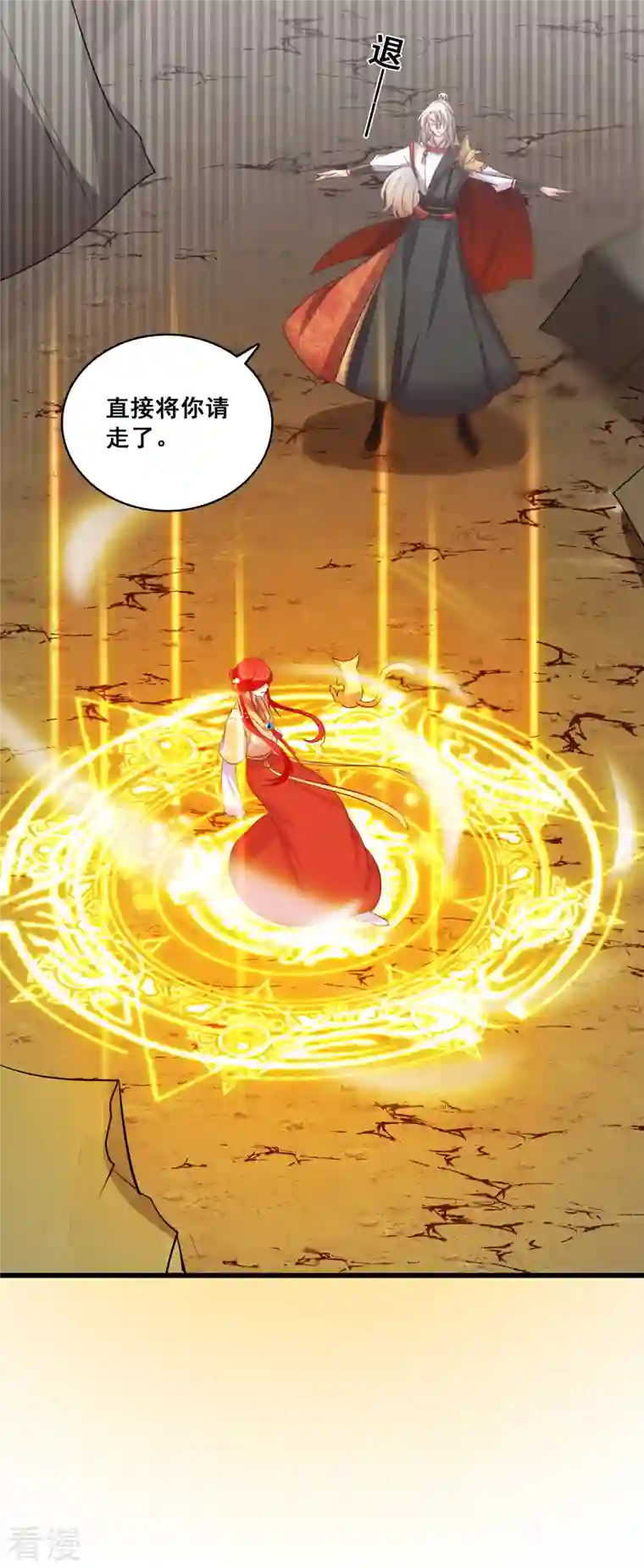 反派女帝来袭！第80话 智取仇恨值（终于）！