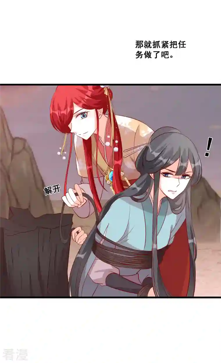 反派女帝来袭！第80话 智取仇恨值（终于）！