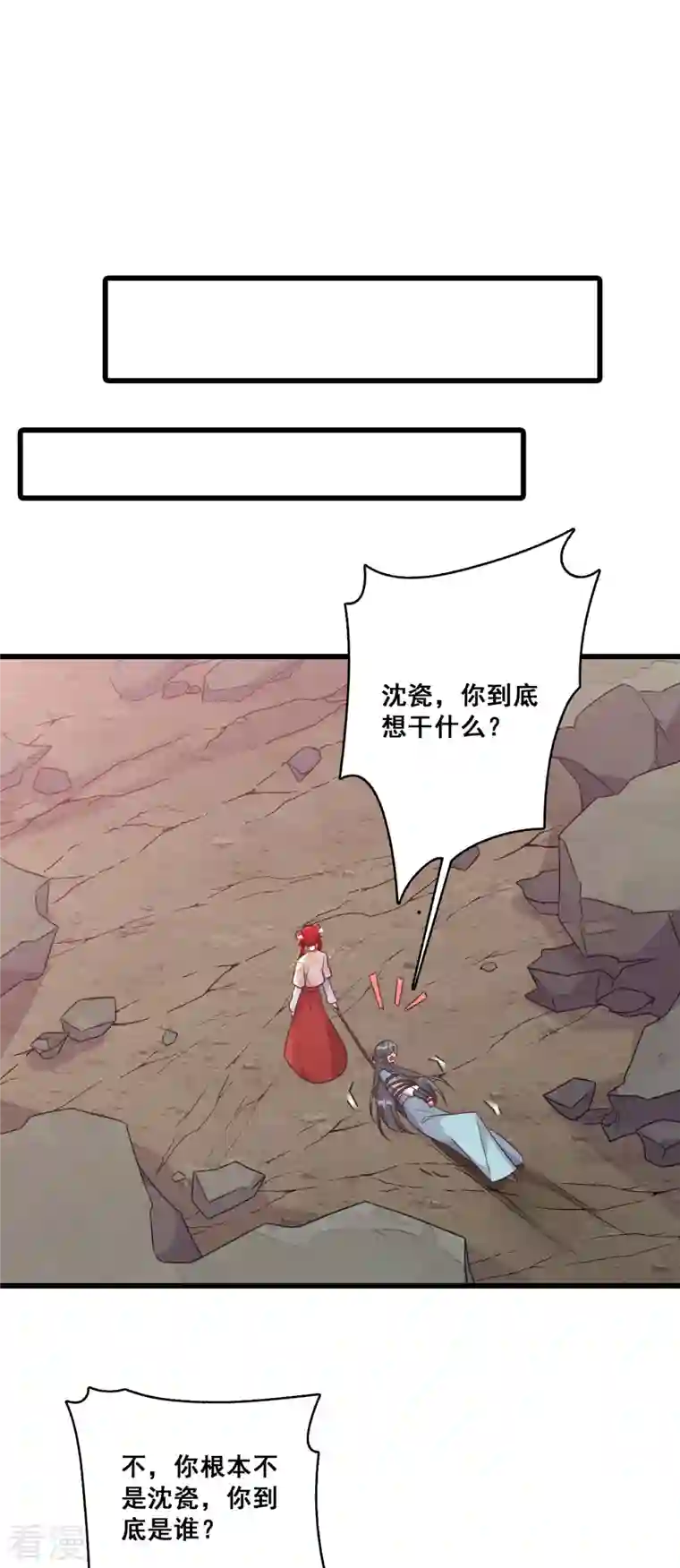 反派女帝来袭！第80话 智取仇恨值（终于）！