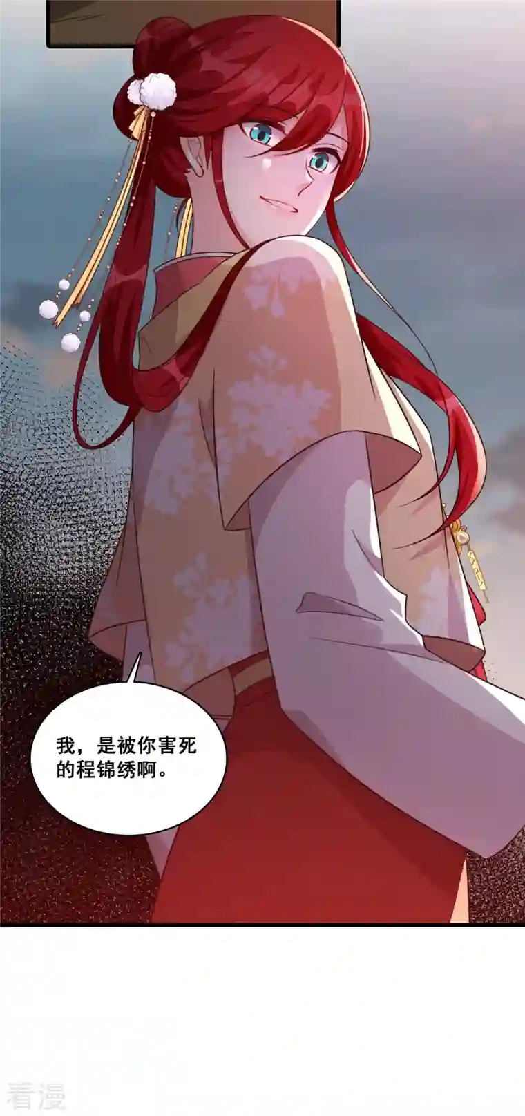 反派女帝来袭！第80话 智取仇恨值（终于）！