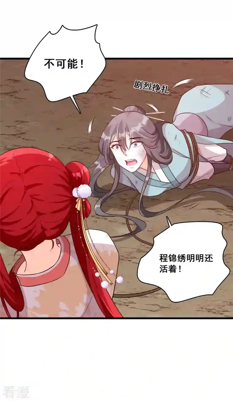 反派女帝来袭！第80话 智取仇恨值（终于）！