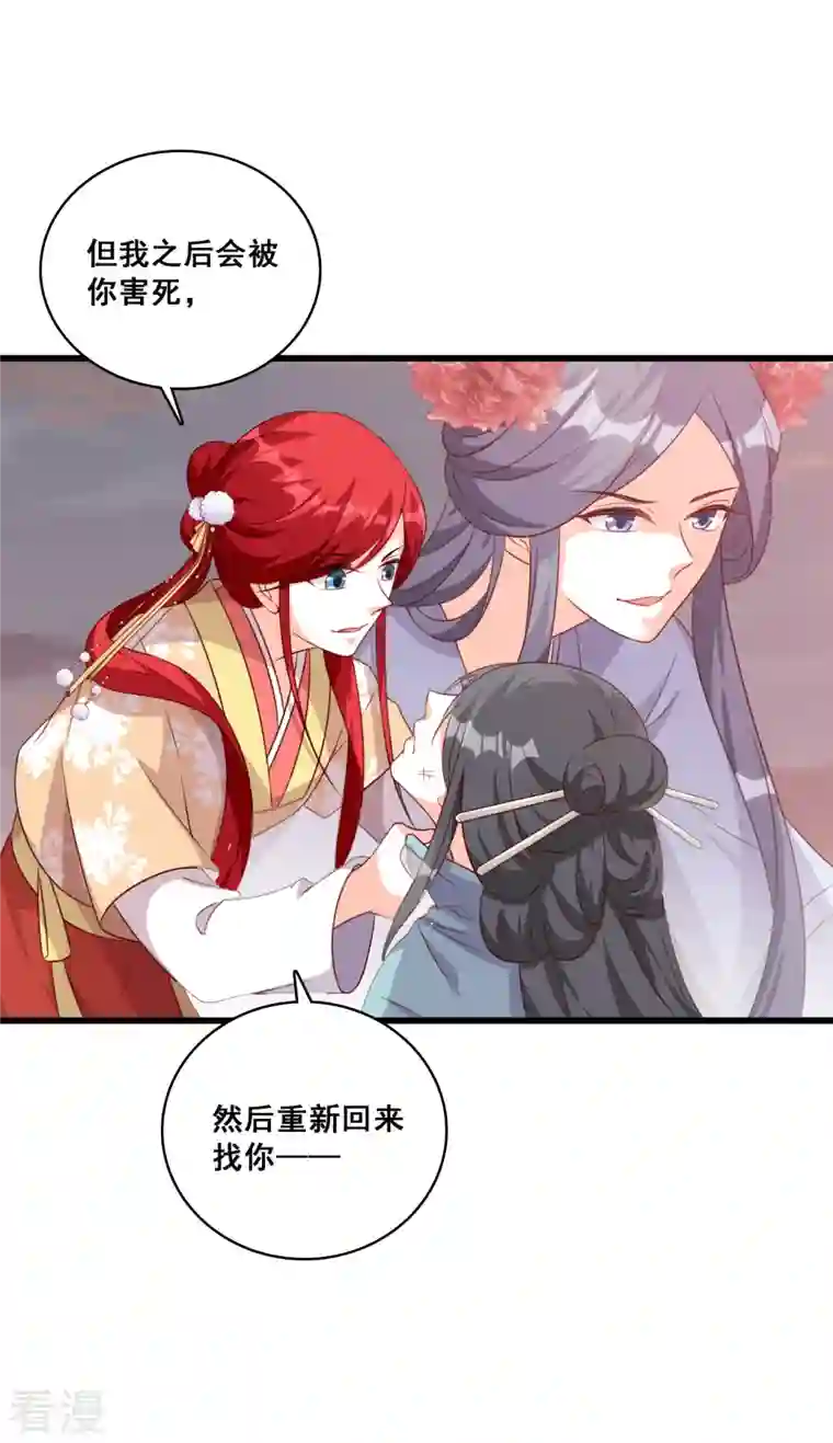 反派女帝来袭！第80话 智取仇恨值（终于）！