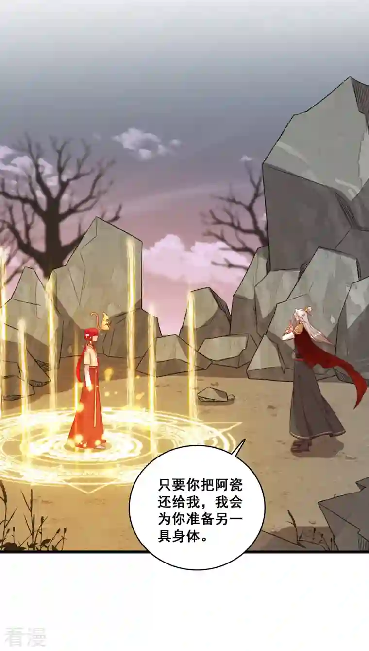 反派女帝来袭！第81话 不好意思，还是我