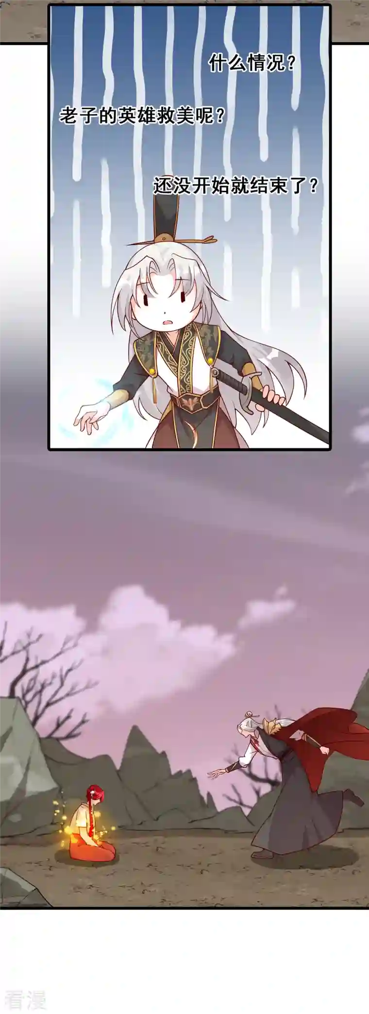 反派女帝来袭！第81话 不好意思，还是我