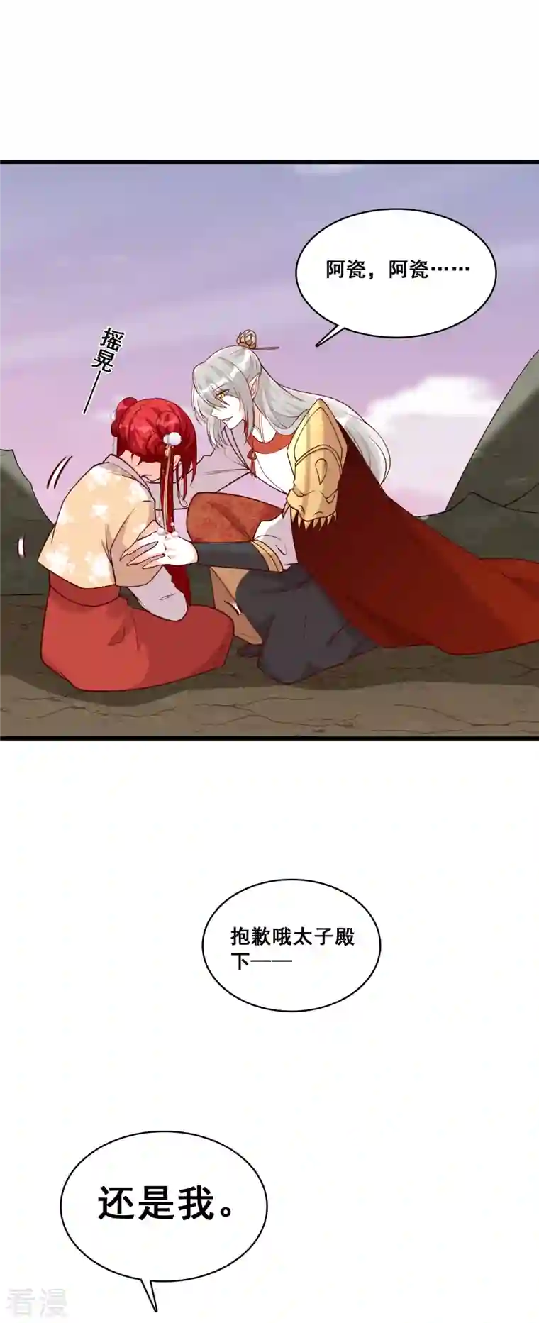 反派女帝来袭！第81话 不好意思，还是我