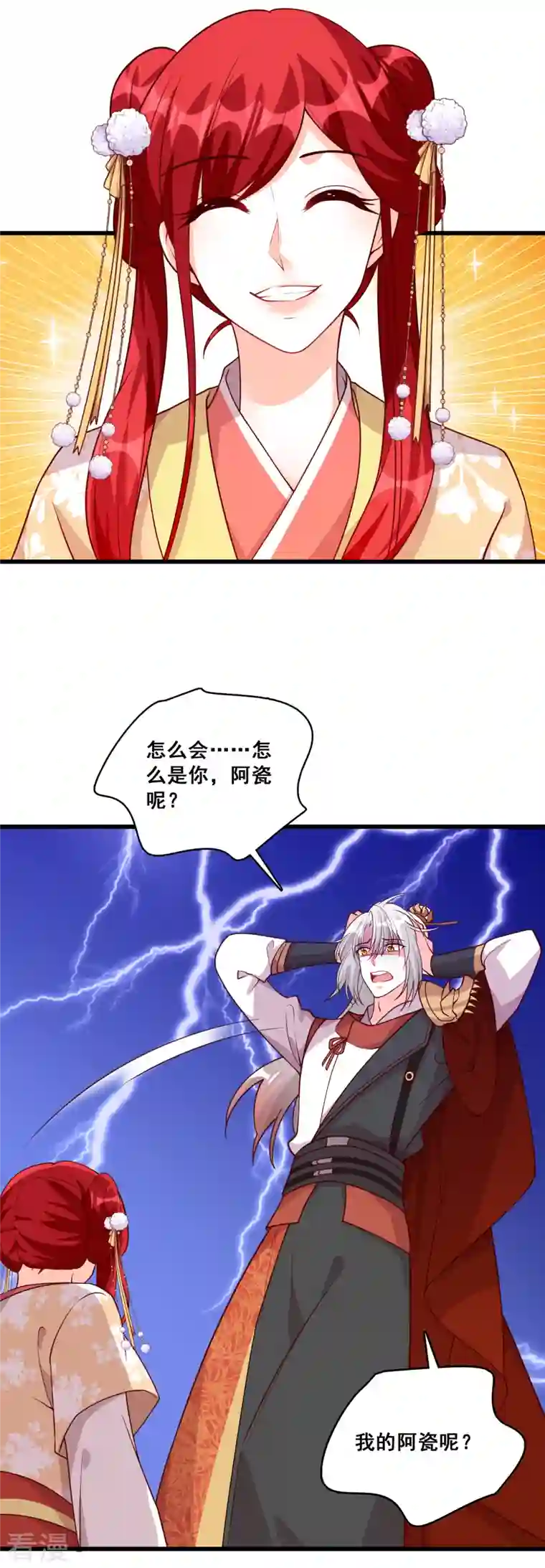 反派女帝来袭！第81话 不好意思，还是我