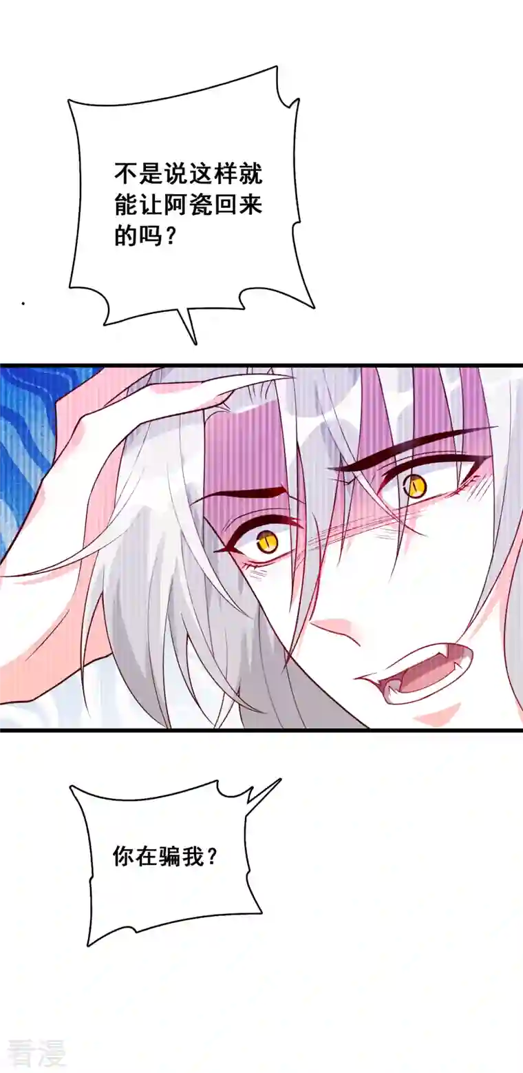 反派女帝来袭！第81话 不好意思，还是我