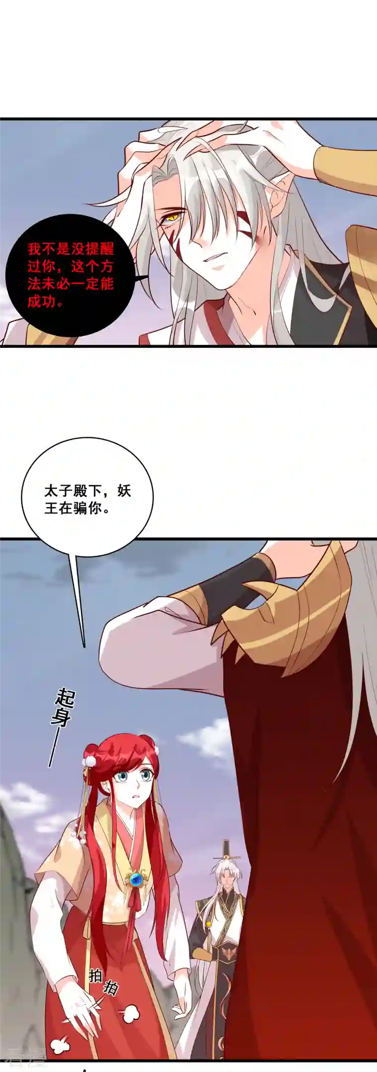 反派女帝来袭！第81话 不好意思，还是我